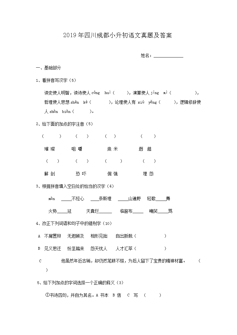 2019���Ĵ��ɶ�С�����������⼰��