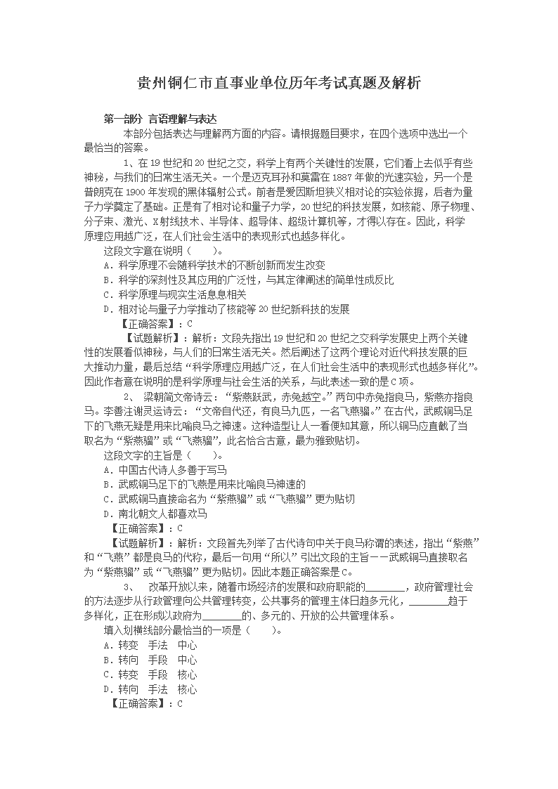 ����ͭ����ֱ��ҵ��λ���꿼�����⼰����