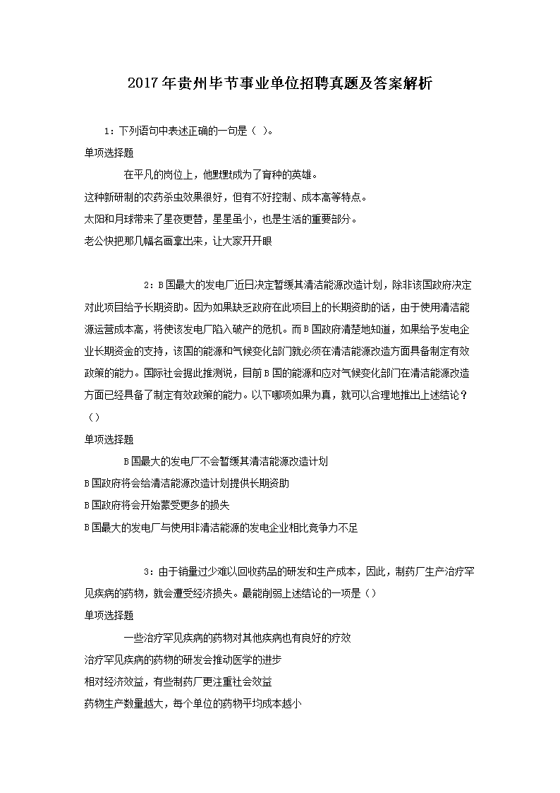 2017ݱϽҵλƸ⼰𰸽