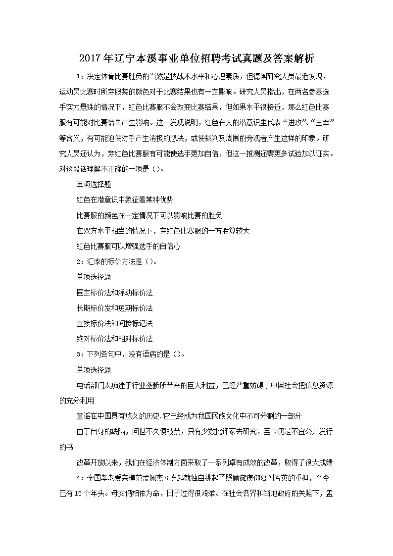 2017��������Ϫ��ҵ��λ��Ƹ�������⼰�𰸽���