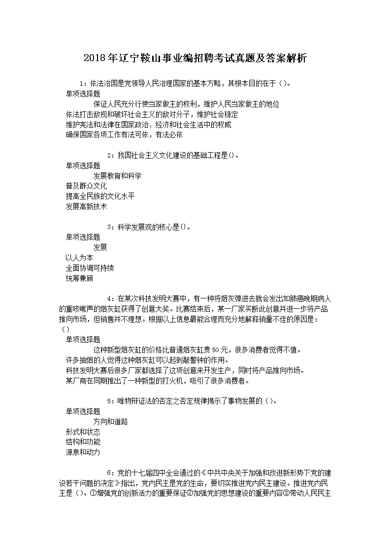 2018��������ɽ��ҵ����Ƹ�������⼰�𰸽���