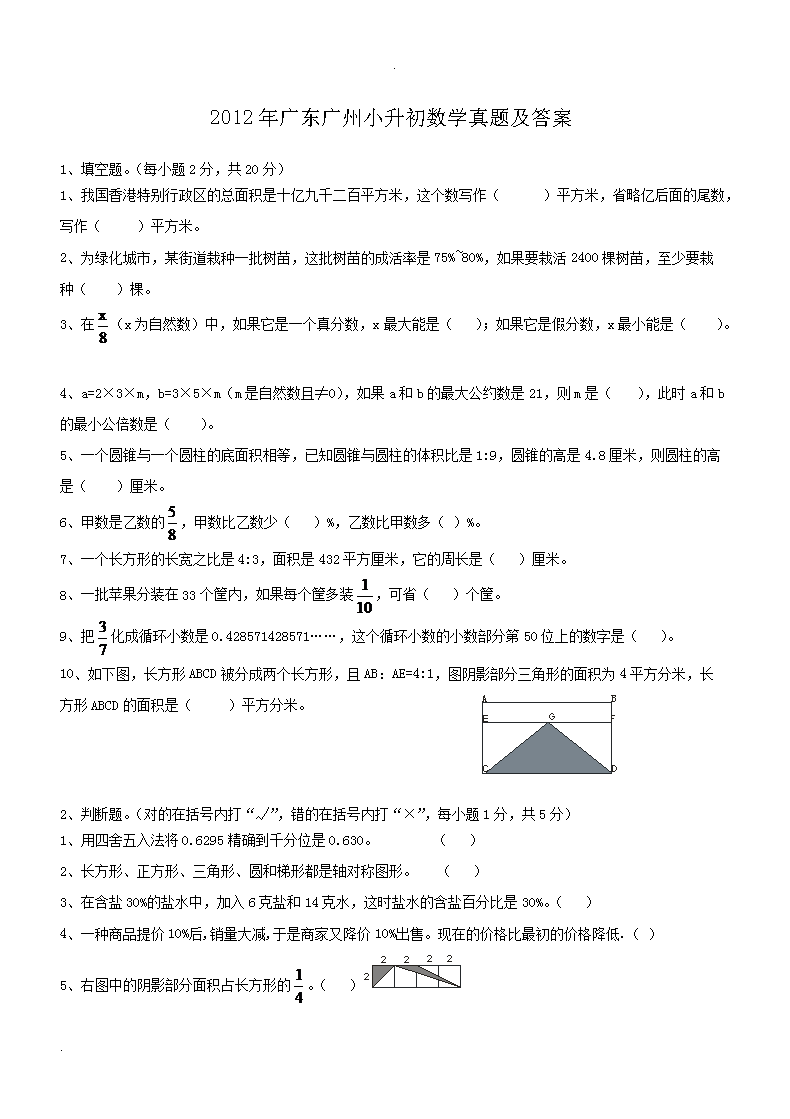 2012��㶫����С������ѧ���⼰��