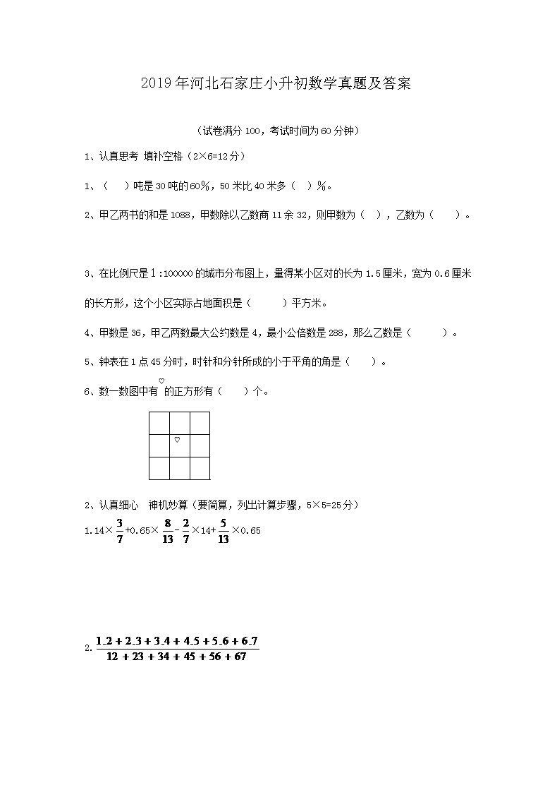 2019��ӱ�ʯ��ׯС������ѧ���⼰��