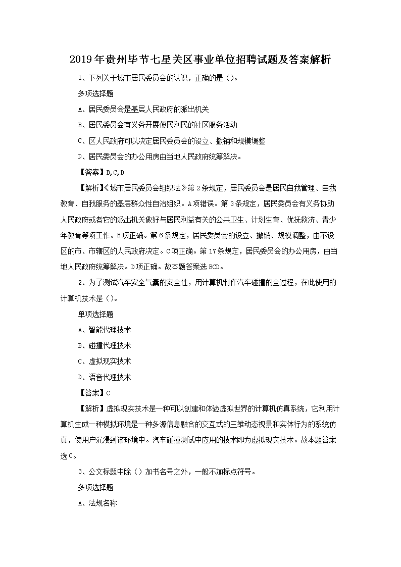 2019ݱϽǹҵλƸ⼰𰸽