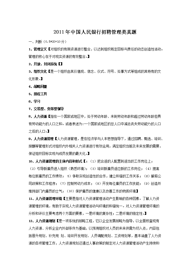 2011���й�����������Ƹ����������