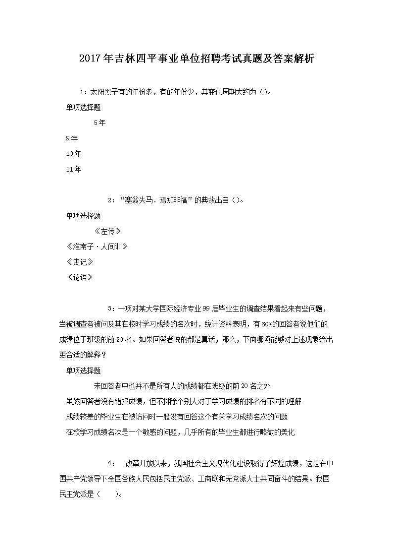 2017꼪ƽҵλƸ⼰𰸽