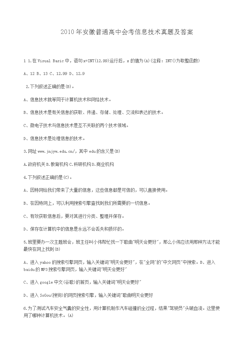 2010�갲����ͨ���лῼ��Ϣ�������⼰��