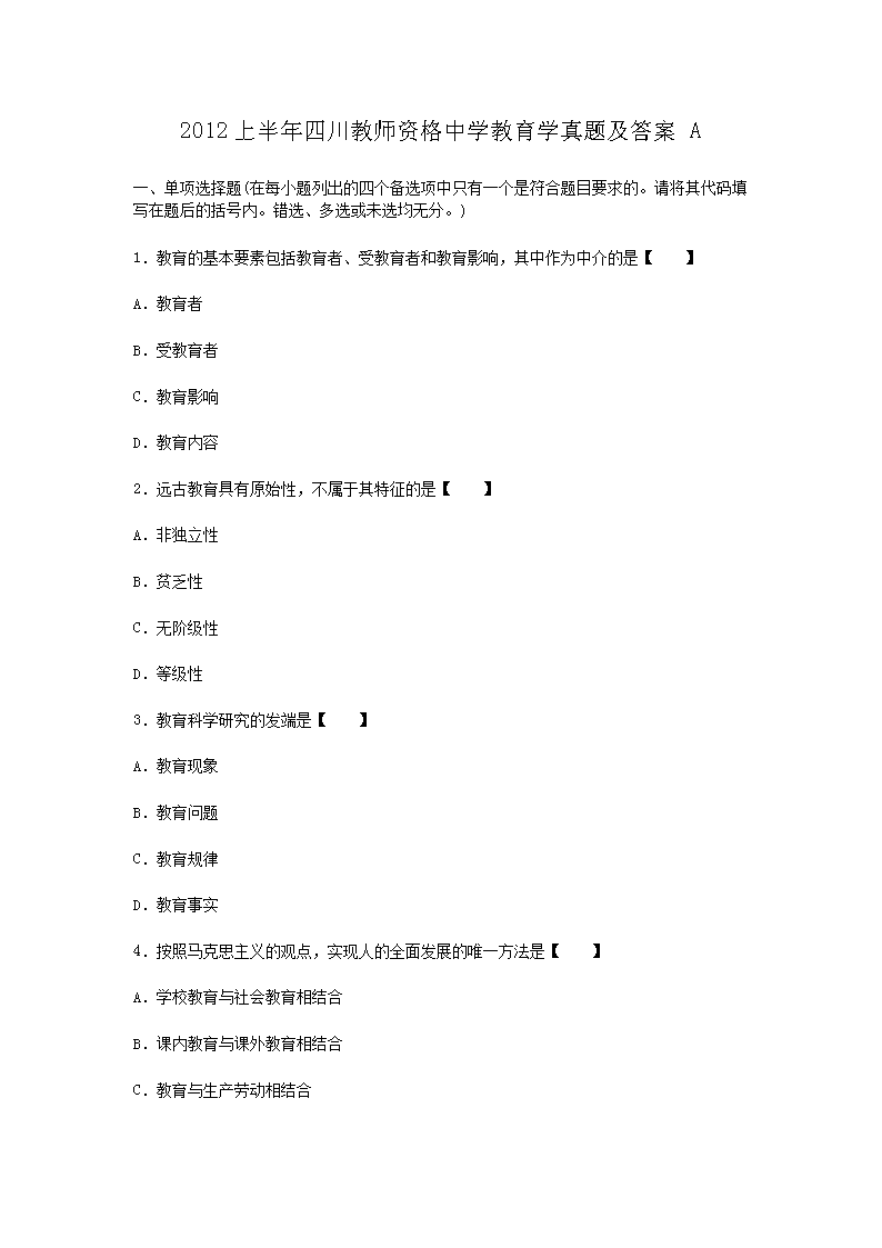 2012ϰĴʦʸѧѧ⼰A