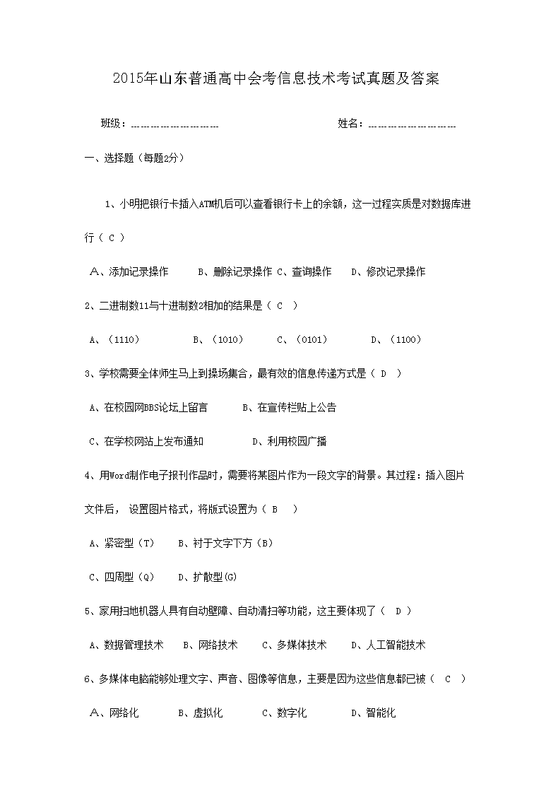 2015��ɽ����ͨ���лῼ��Ϣ�����������⼰��