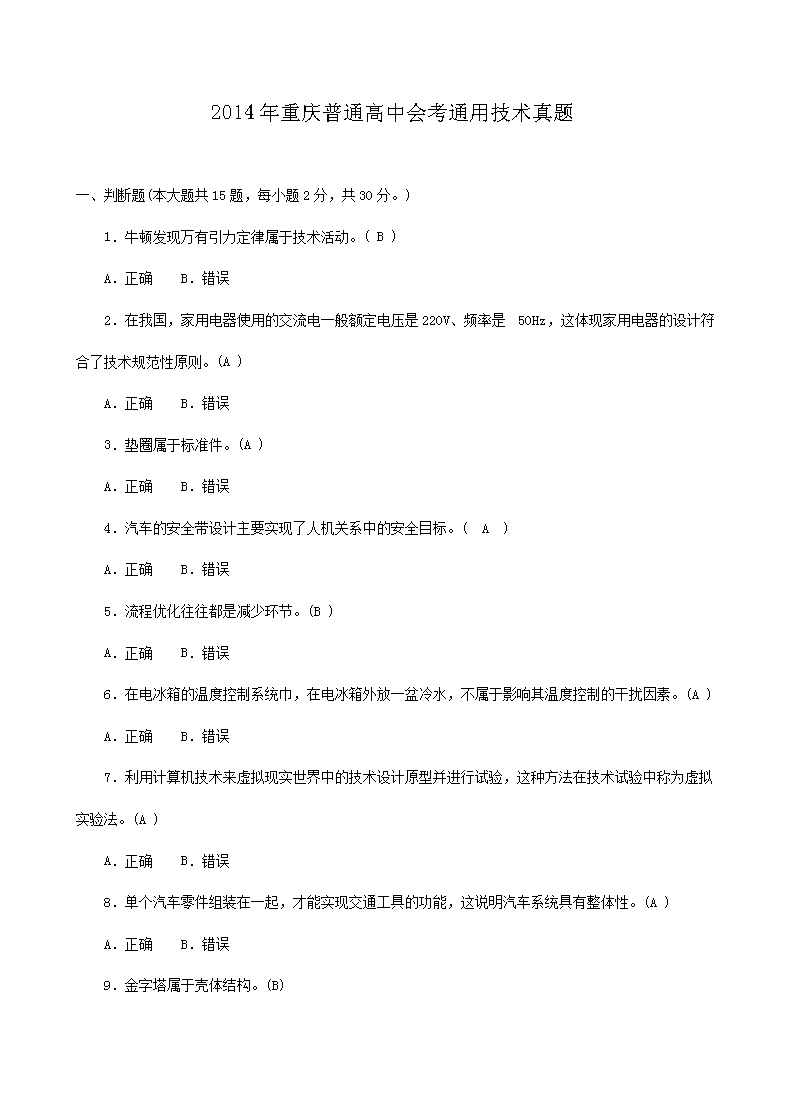 2014��������ͨ���лῼͨ�ü�������