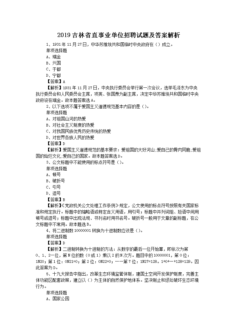 2019ʡֱҵλƸ⼰𰸽