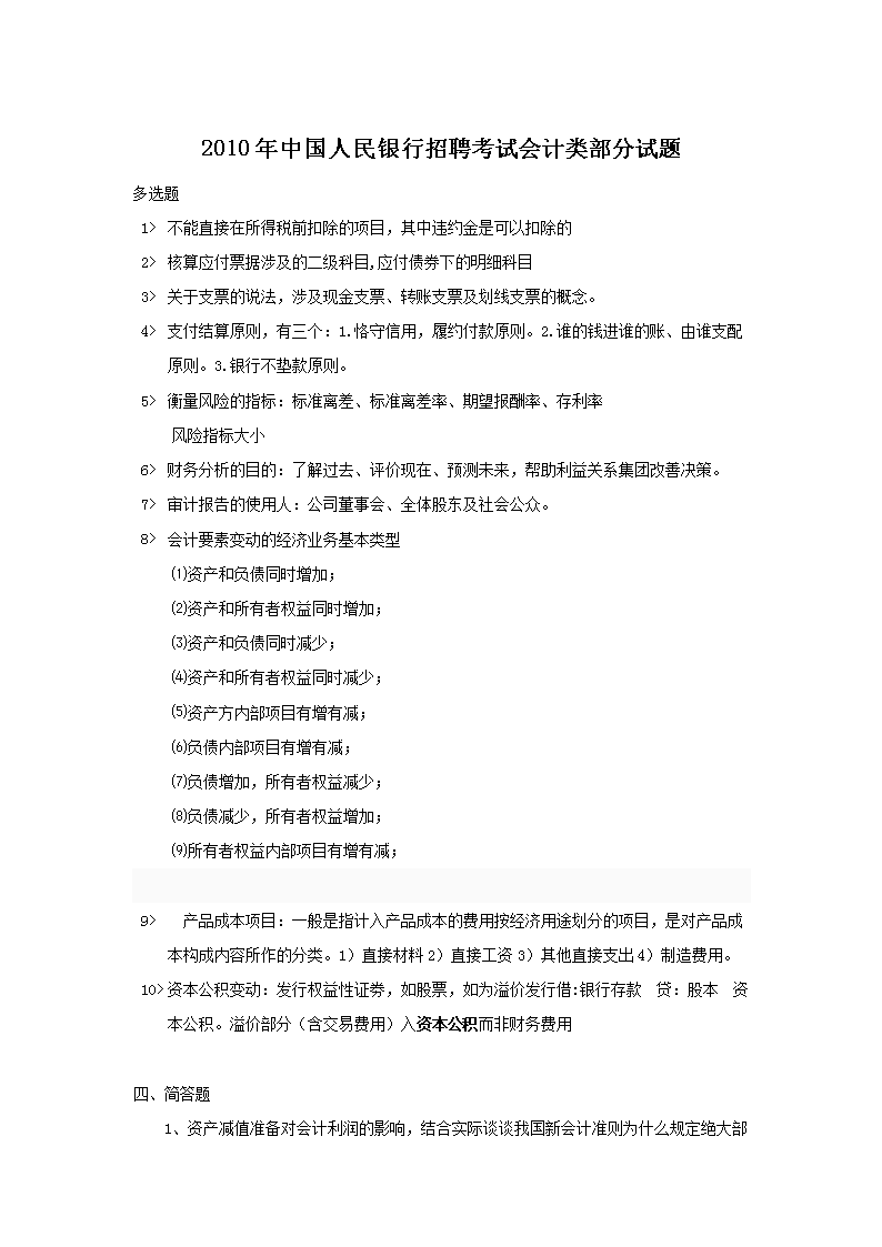 2010���й�����������Ƹ���Ի���ಿ������