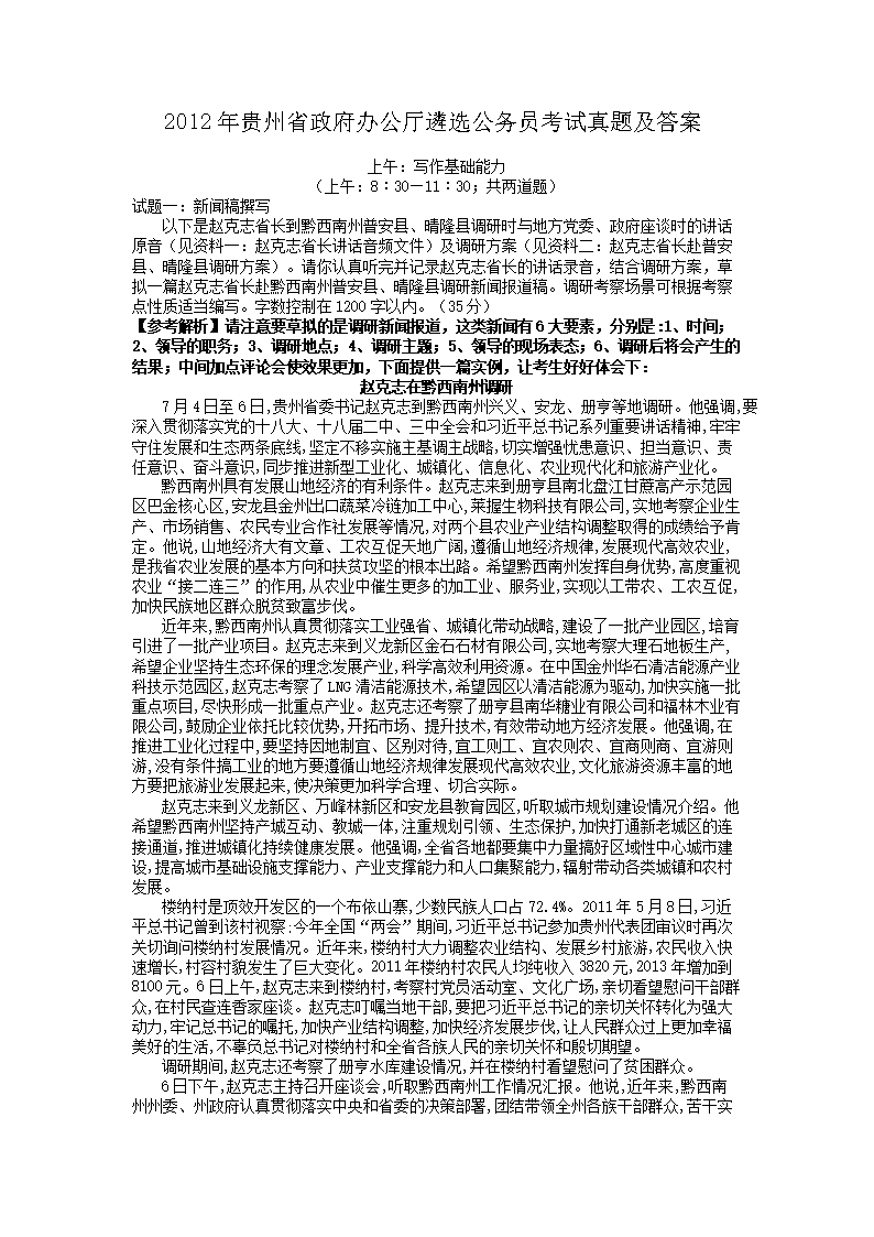 2012�����ʡ�����칫����ѡ����Ա�������⼰��