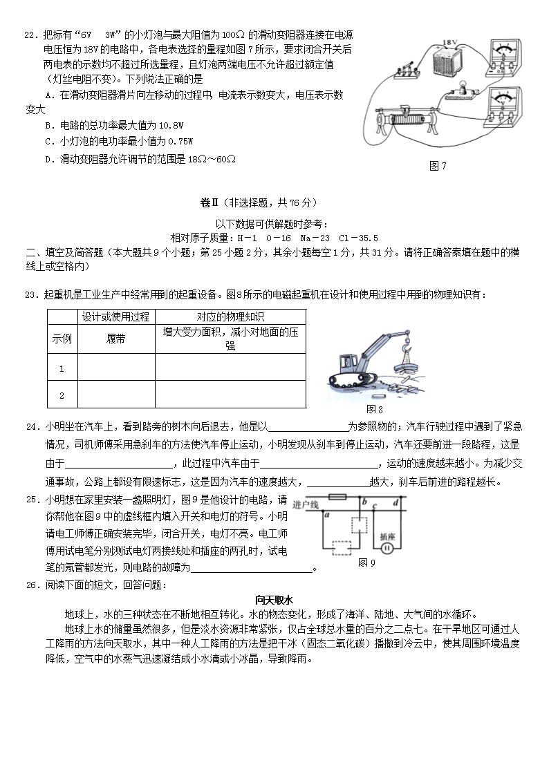 2007年河北省中考理科综合真题及答案 Word版