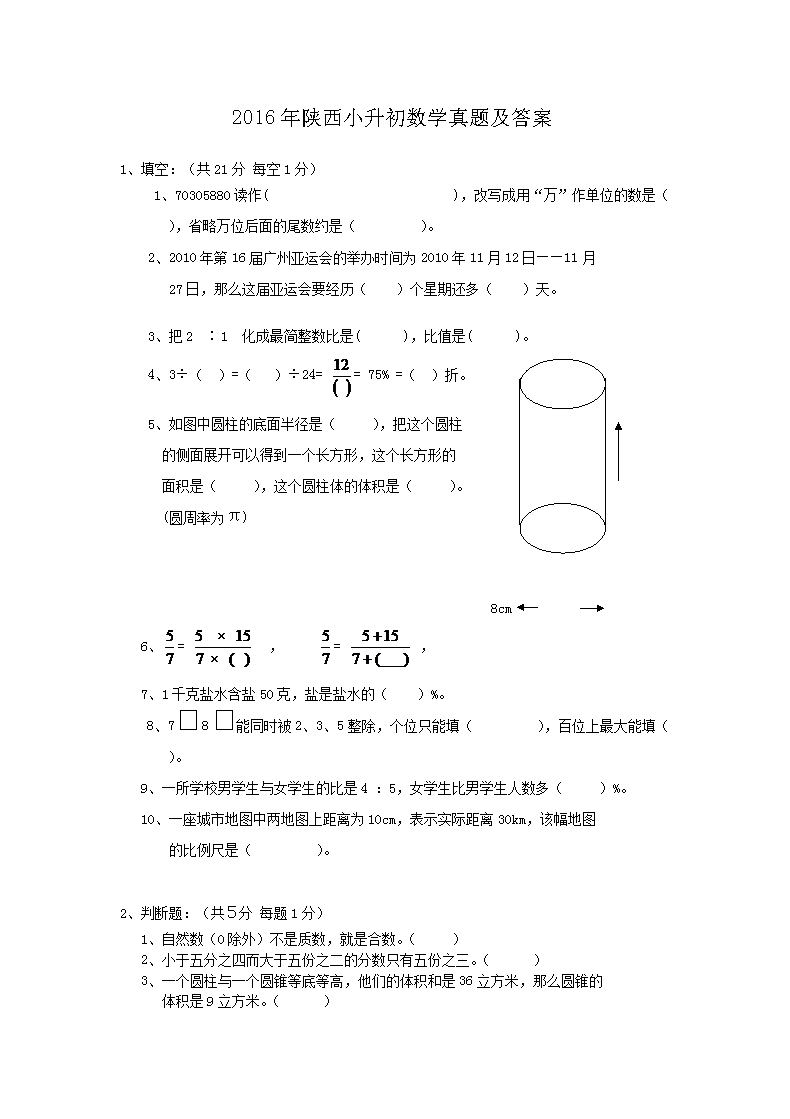 2016������С������ѧ���⼰��