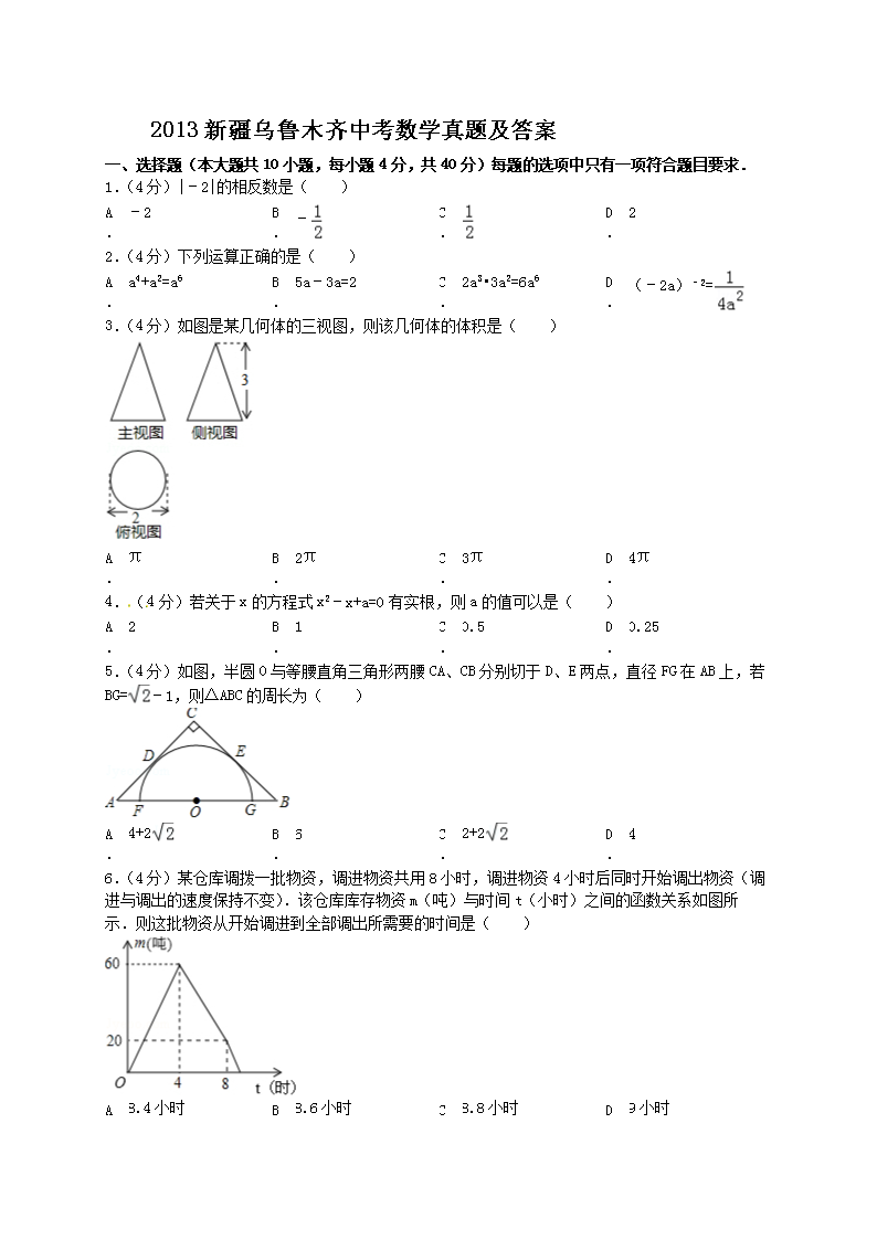 2013�½���³ľ���п���ѧ���⼰��