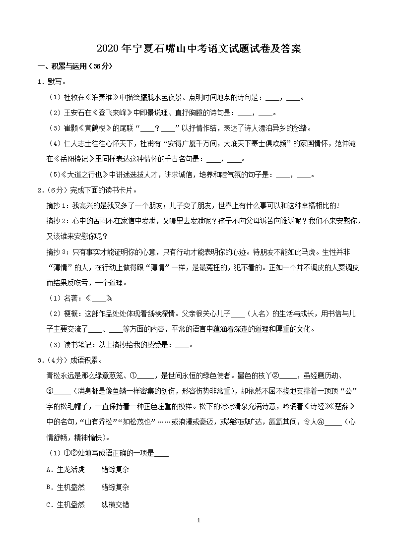 2020������ʯ��ɽ�п����������Ծ�����