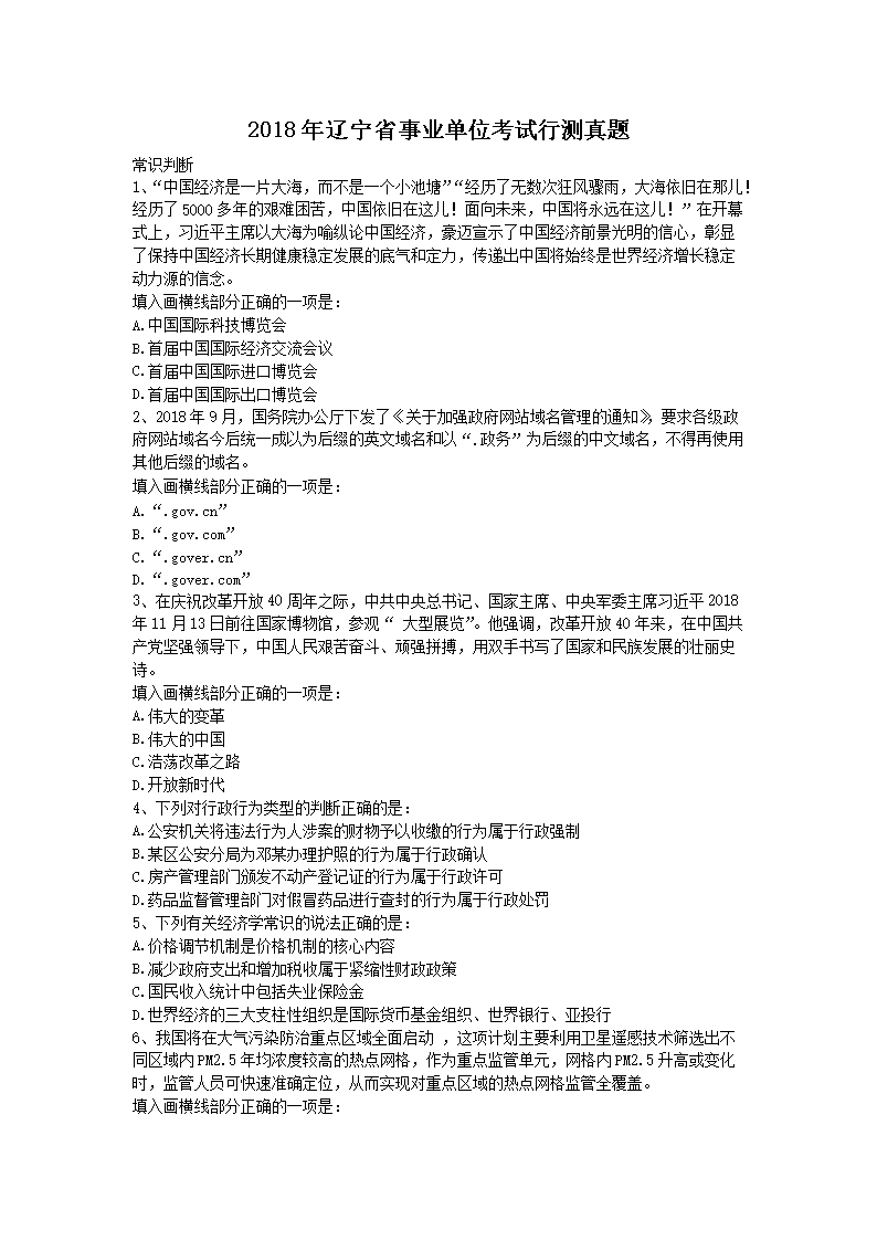 2018������ʡ��ҵ��λ�����в�����