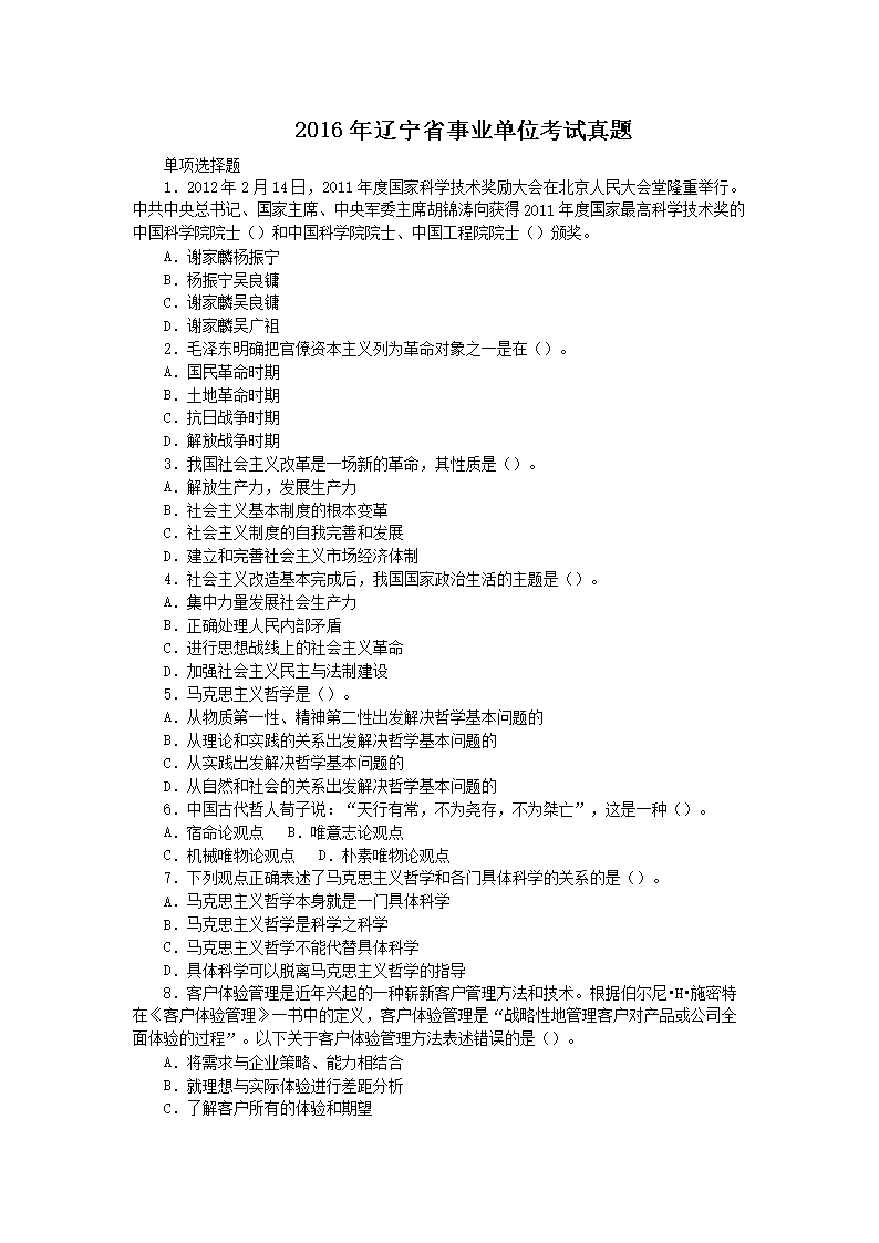 2016������ʡ��ҵ��λ��������