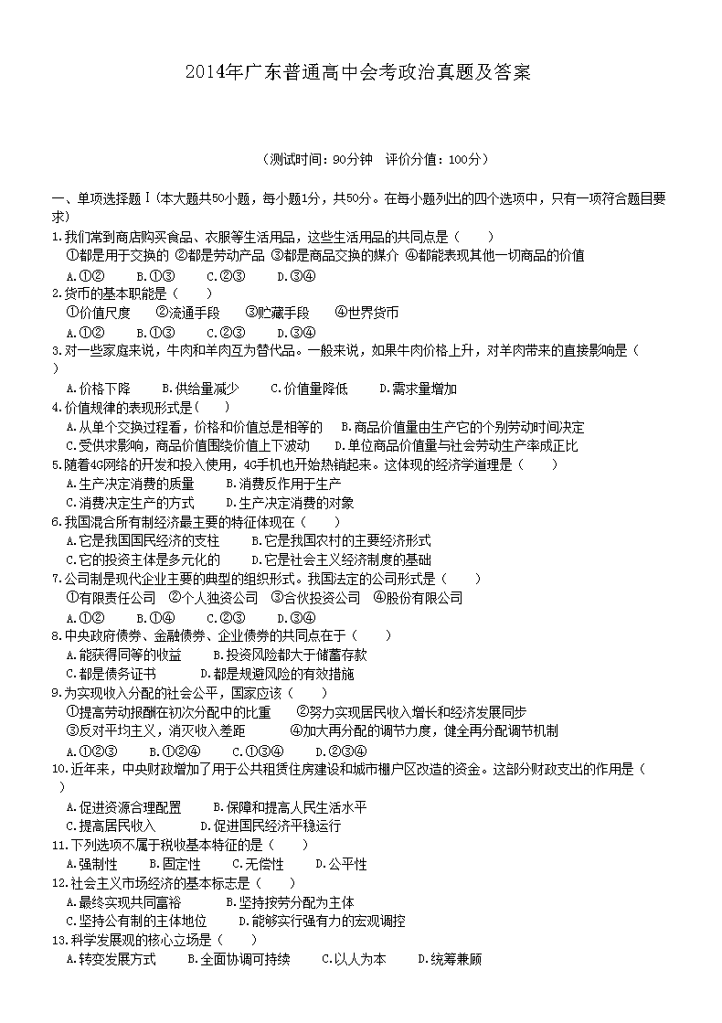 2014��㶫��ͨ���лῼ�������⼰��