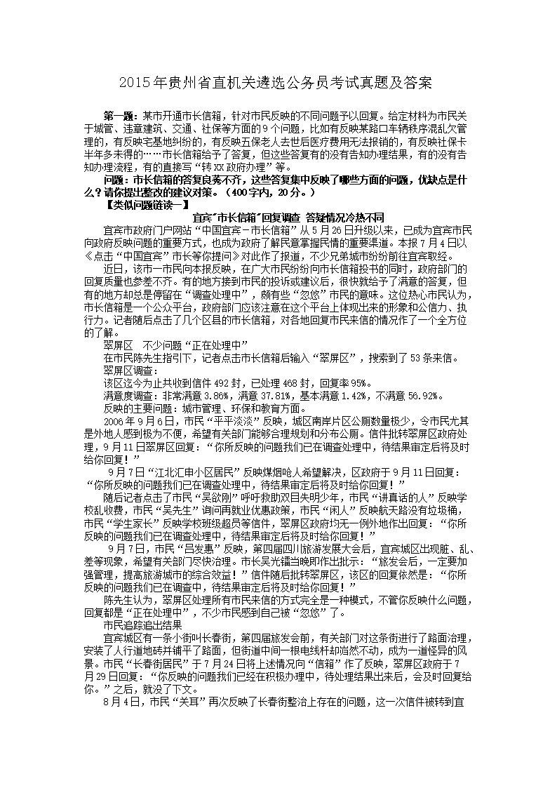 2015�����ʡֱ������ѡ����Ա�������⼰��