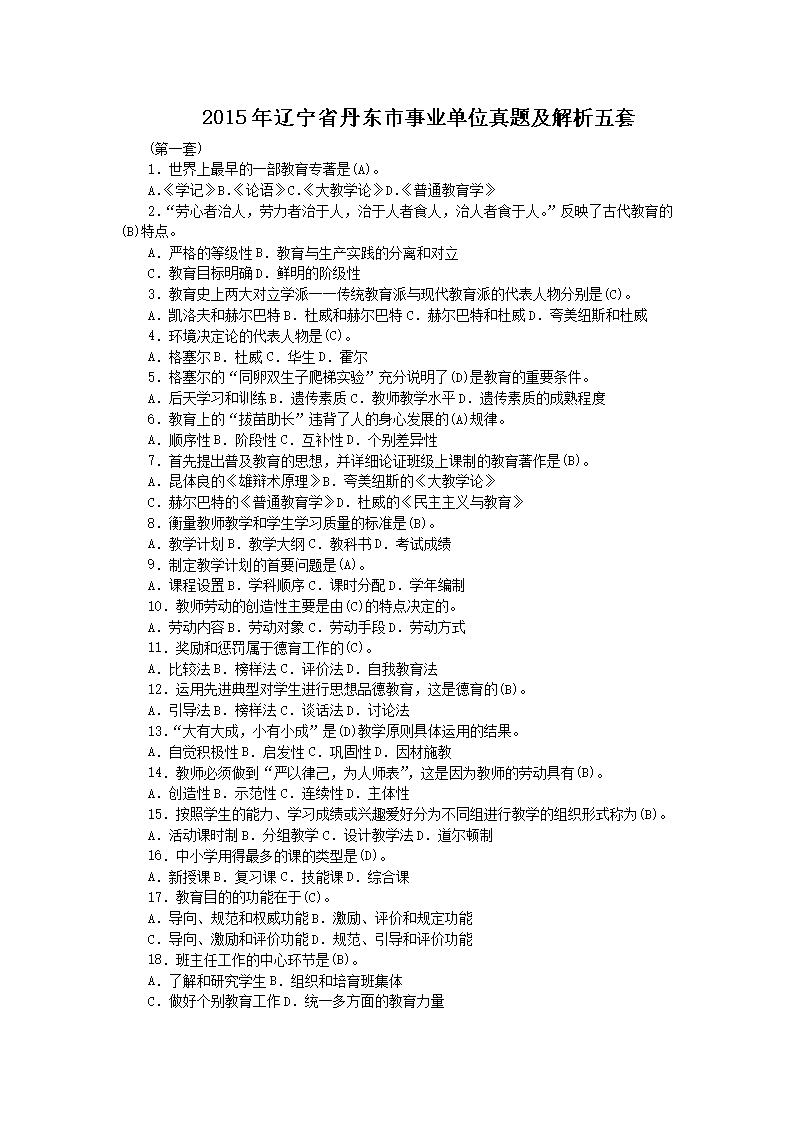 2015������ʡ��������ҵ��λ���⼰��������