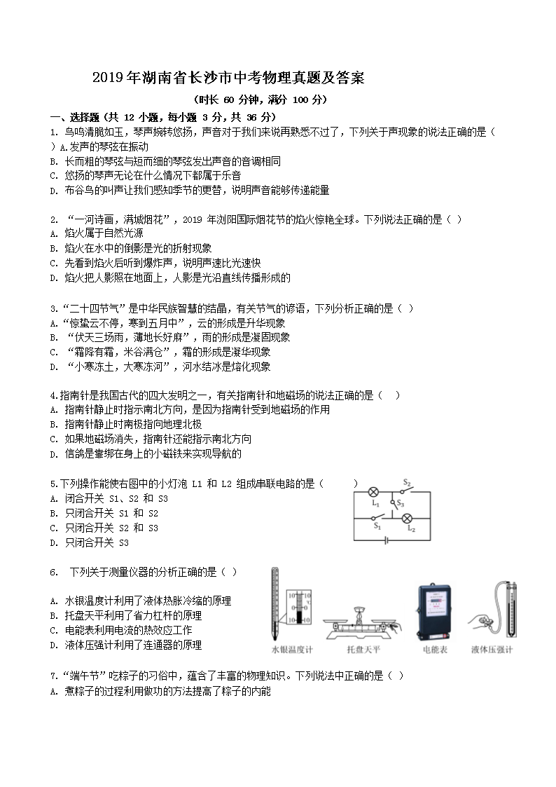 2019�����ʡ��ɳ���п��������⼰��