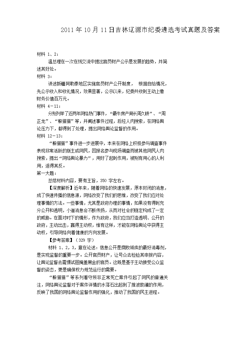 2011��10��11�ռ����|Դ�мoί���x��ԇ���}����