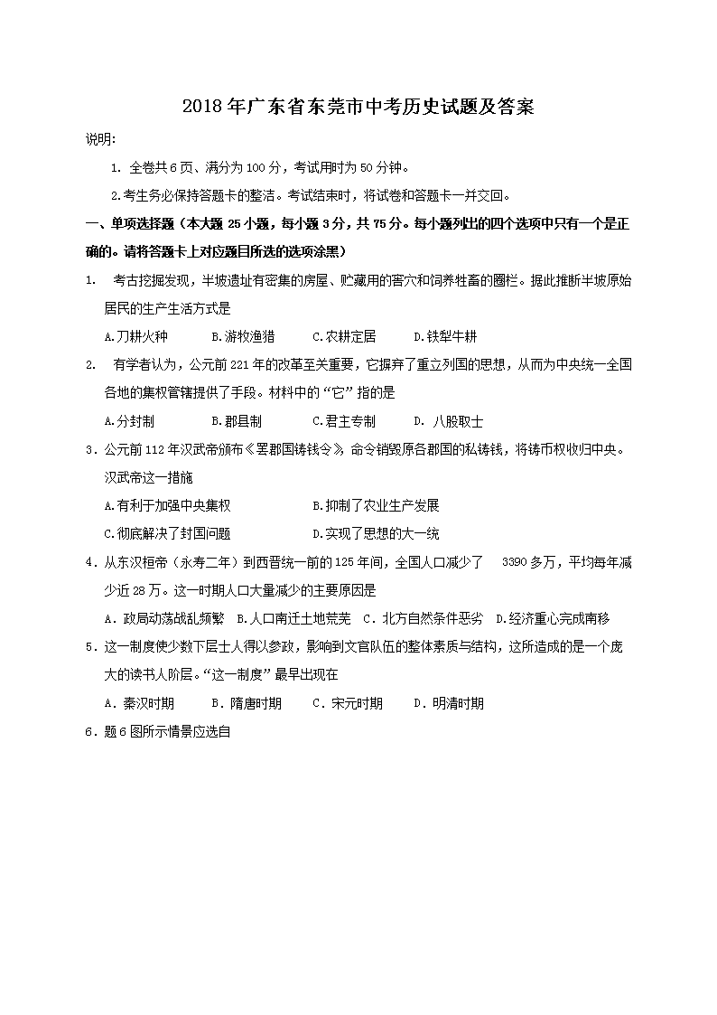 2018��㶫ʡ��ݸ���п���ʷ���⼰��