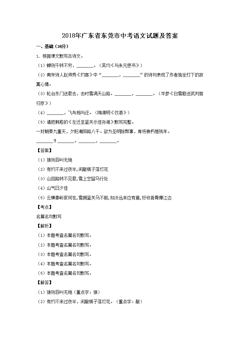 2018��㶫ʡ��ݸ���п��������⼰��