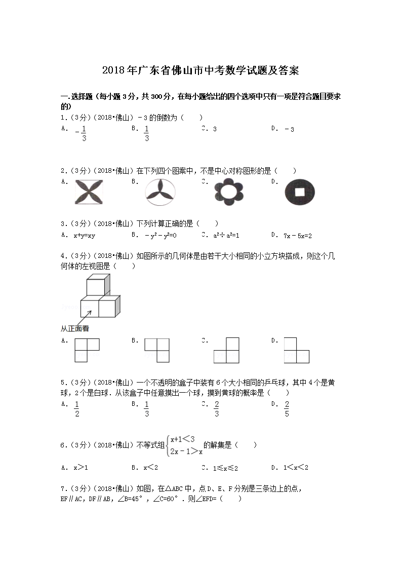 2018��㶫ʡ��ɽ���п���ѧ���⼰��