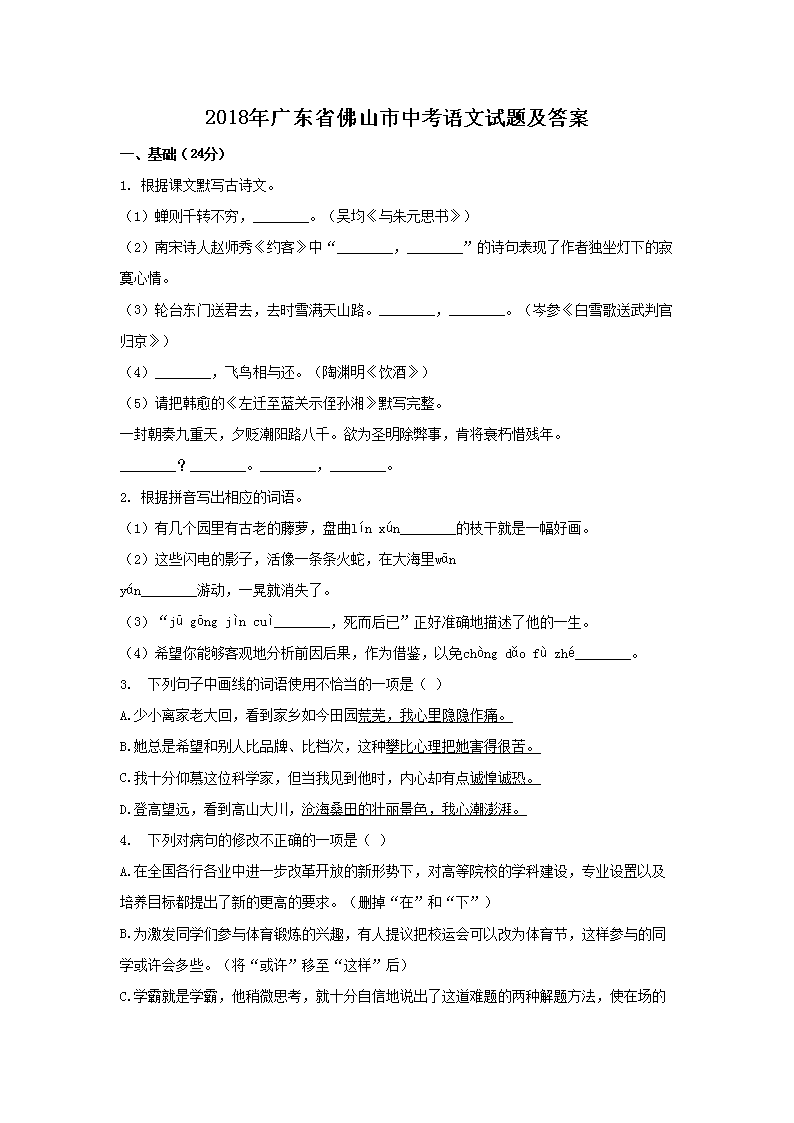 2018��㶫ʡ��ɽ���п��������⼰��