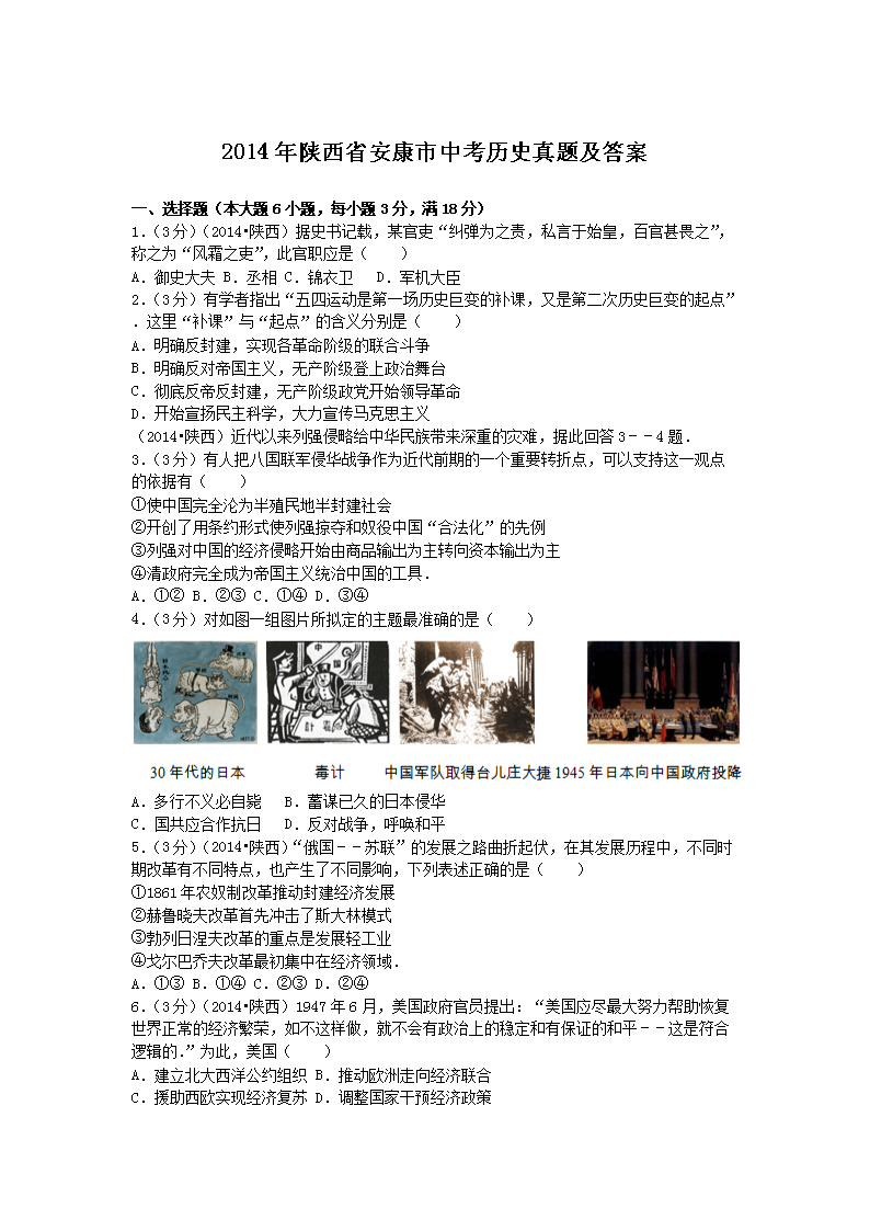 2014������ʡ�������п���ʷ���⼰��