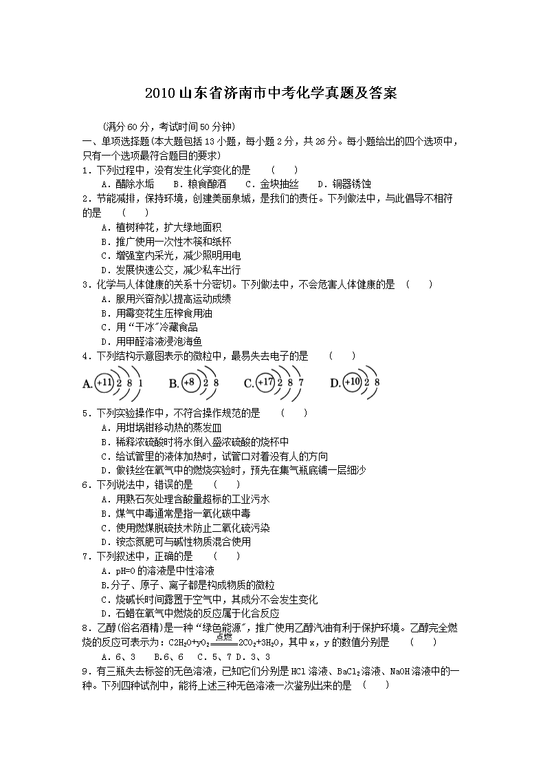 2010ɽ��ʡ�������п���ѧ���⼰��