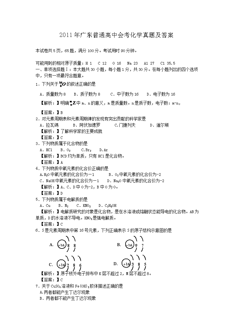 2011��㶫��ͨ���лῼ��ѧ���⼰��