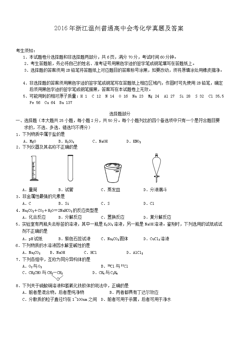 2016���㽭������ͨ���лῼ��ѧ���⼰��