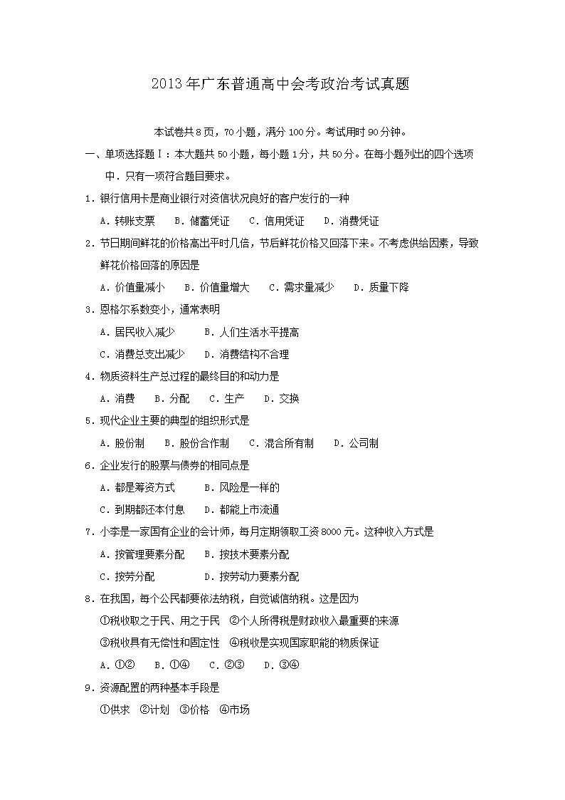 2013��㶫��ͨ���лῼ���ο�������