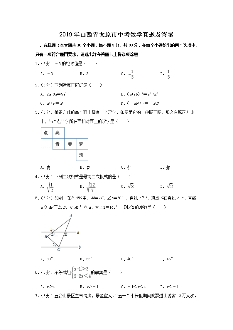 2019��ɽ��ʡ̫ԭ���п���ѧ���⼰��