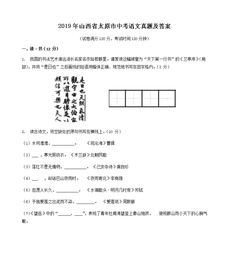 2019��ɽ��ʡ̫ԭ���п��������⼰��