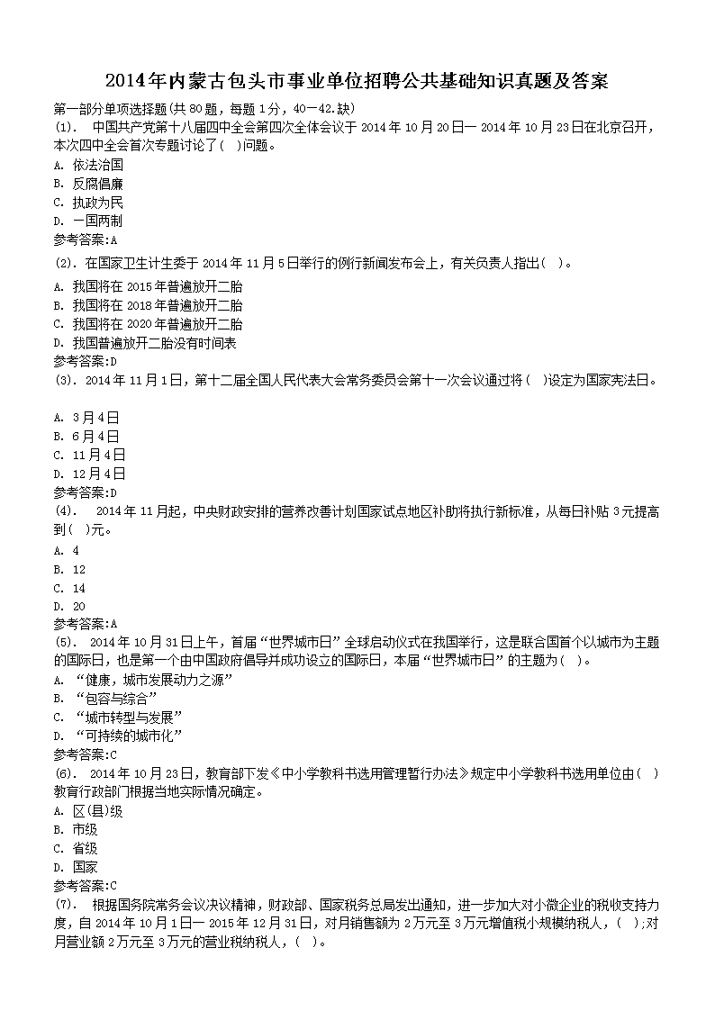 2014ɹŰͷҵλƸ֪ʶ⼰