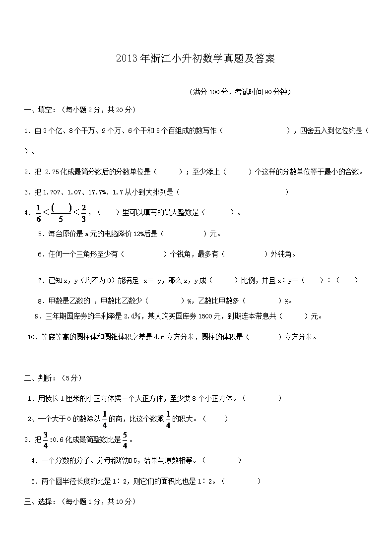 2013㽭С(sh)W(xu)}