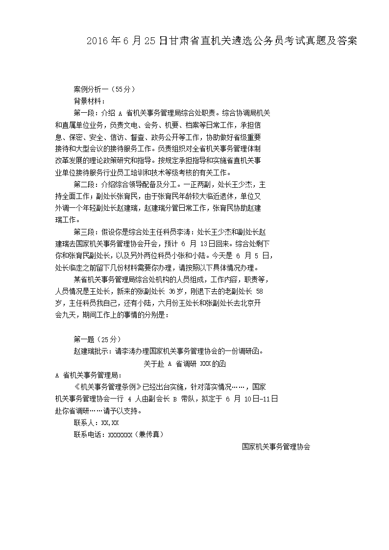 2016625ոʡֱѡԱ⼰