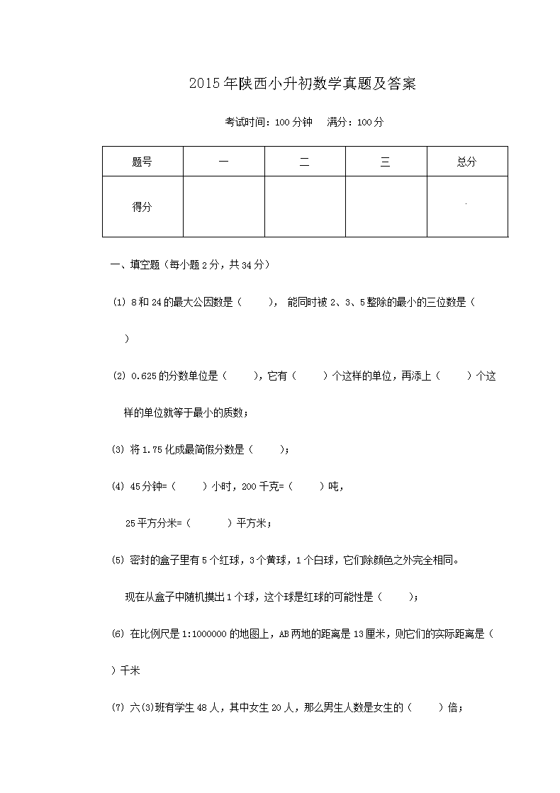 2015������С������ѧ���⼰��