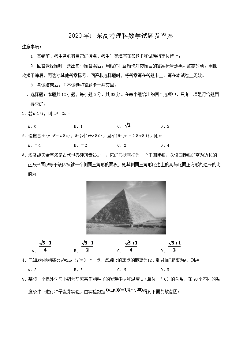 2020年广东高考理科数开云kaiyun(中国)试题及答案