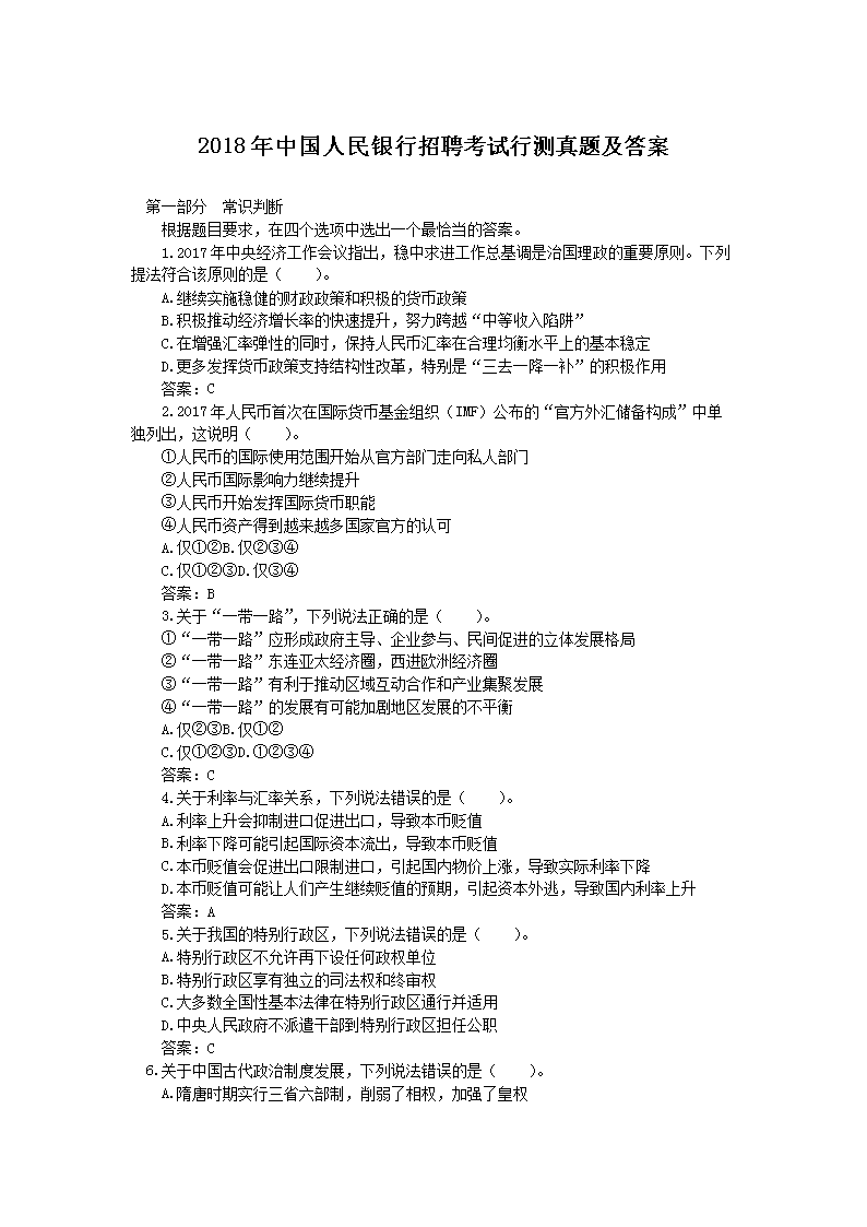 2018���й�����������Ƹ�����в����⼰��