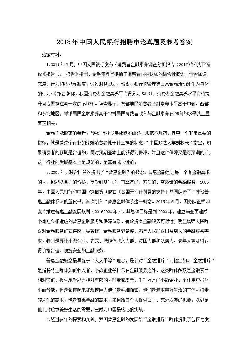 2018���й�����������Ƹ�������⼰�ο���