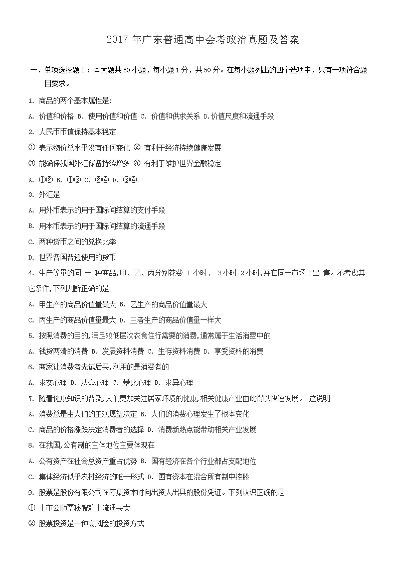 2017��㶫��ͨ���лῼ�������⼰��