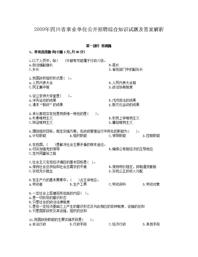 2009ĴʡҵλƸۺ֪ʶ⼰𰸽