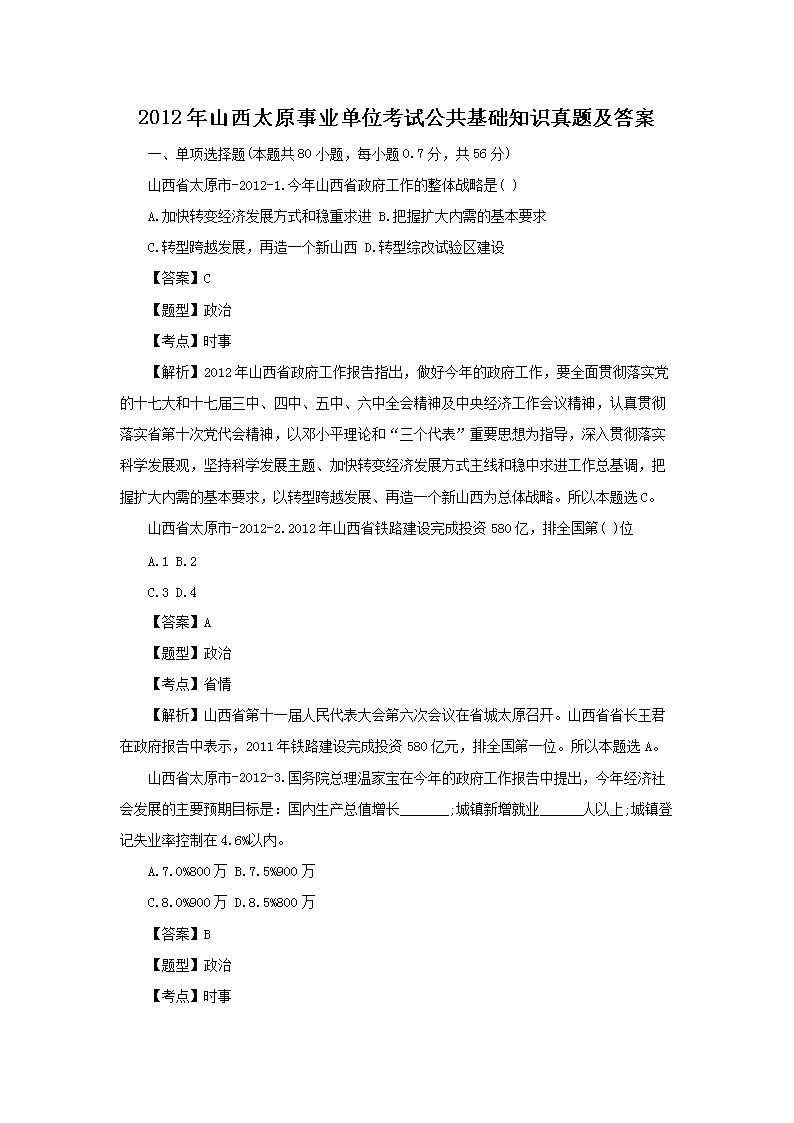 2012ɽ̫ԭҵλԹ֪ʶ⼰