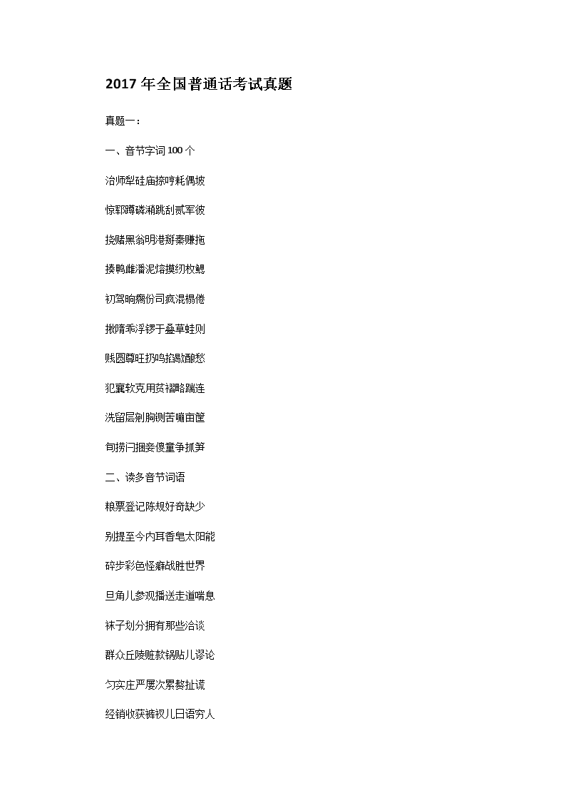 2017年全国普通话考试真题